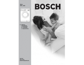 Инструкция стиральной машины Bosch WFL 1200BY(Maxx)