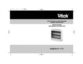 Инструкция тепловентилятора Vitek VT-1751