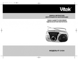 Инструкция магнитолы Vitek VT-3104