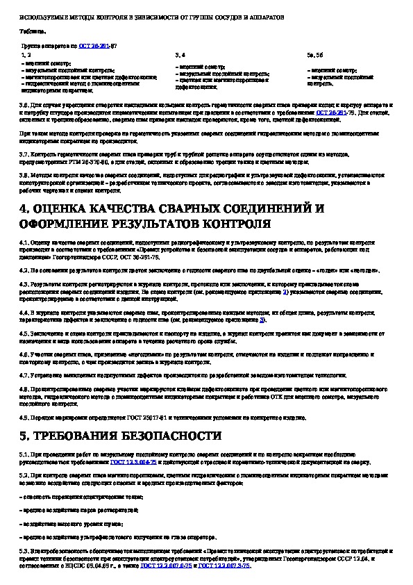 Протокол узк сварных швов образец заполнения