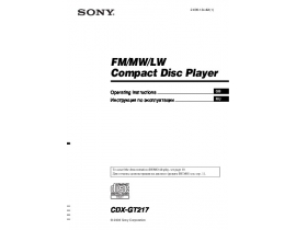 Инструкция автомагнитолы Sony CDX-GT217