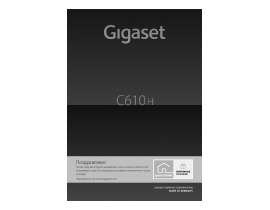 Руководство пользователя, руководство по эксплуатации dect Gigaset C610H