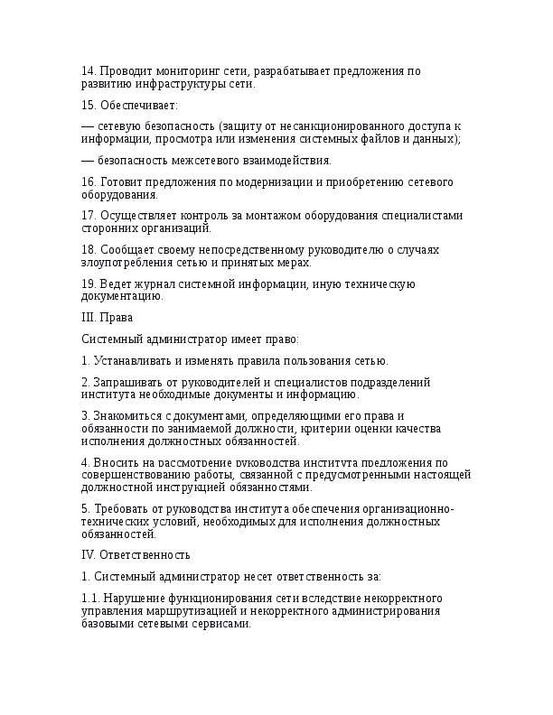 Должностная инструкция администратора проектов в ит компании