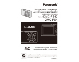 Инструкция цифрового фотоаппарата Panasonic DMC-FS4