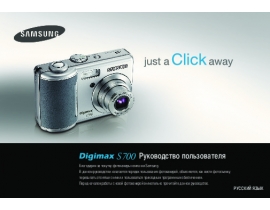 Руководство пользователя цифрового фотоаппарата Samsung Digimax S700