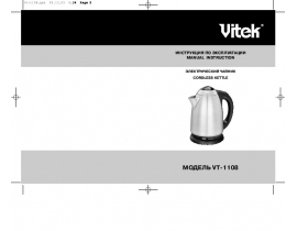 Инструкция чайника Vitek VT-1108