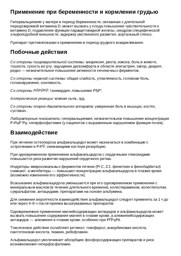 Д 3 тева инструкция по применению. Альфакальцидол д3 инструкция. Альфа д3 Тева таблетки. Альфа д три Тева инструкция.