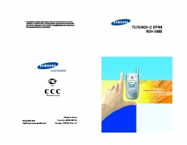 Инструкция сотового gsm, смартфона Samsung SGH-E600