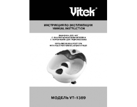 Инструкция массажера Vitek VT-1389