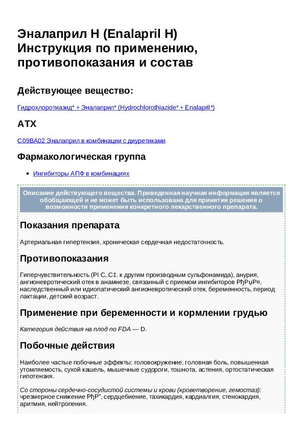 Эналаприл схема приема