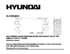 Руководство пользователя магнитолы Hyundai Electronics H-CMD4012