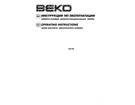 Инструкция плиты Beko CM 68201 S