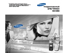 Инструкция, руководство по эксплуатации сотового gsm, смартфона Samsung SGH-S200