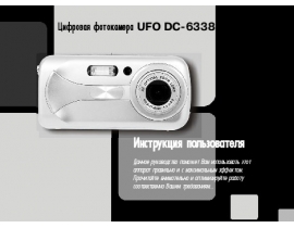 Инструкция - DC 6338
