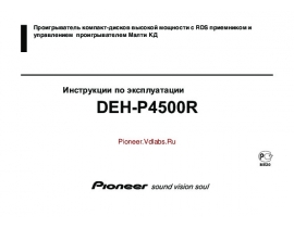 Инструкция автомагнитолы Pioneer DEH-P4500R