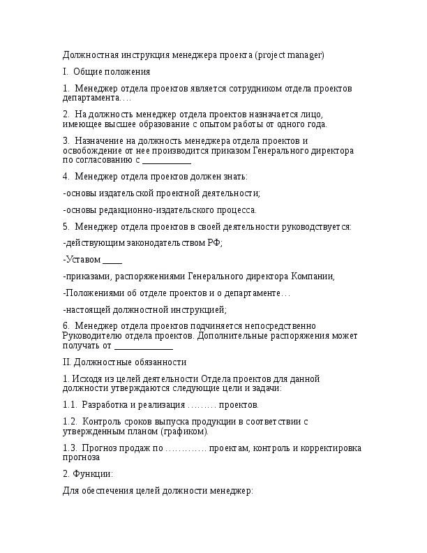 Должностная инструкция менеджера по продажам образец