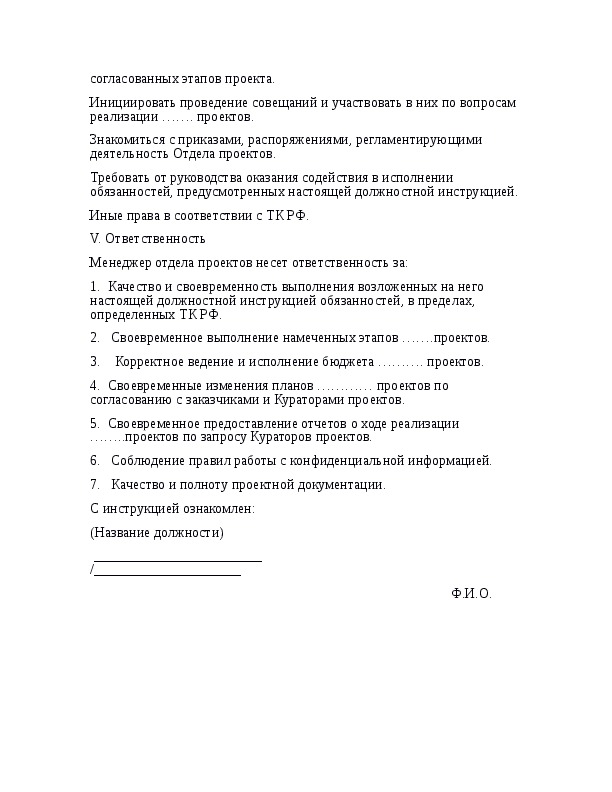 Должностная инструкция менеджера проекта в проектной организации