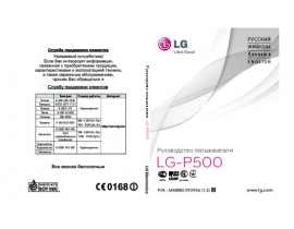 Инструкция сотового gsm, смартфона LG P500(Optimus One)