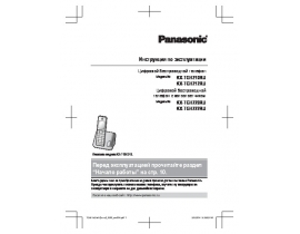Инструкция dect Panasonic KX-TGH212RU