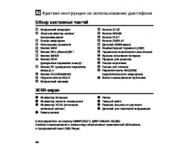 Инструкция, руководство по эксплуатации диктофона Olympus DS-330