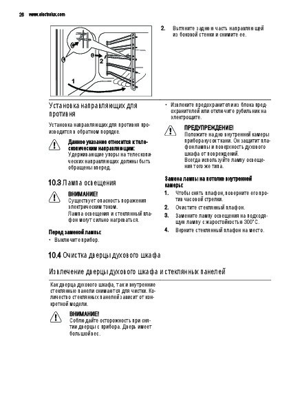 Электролюкс духовой шкаф инструкция по применению