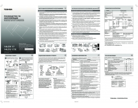 Инструкция, руководство по эксплуатации кинескопного телевизора Toshiba 14LCU17X