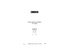 Инструкция стиральной машины Zanussi FV 1035N