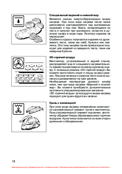 Инструкция духовой шкаф bosch режимы значки