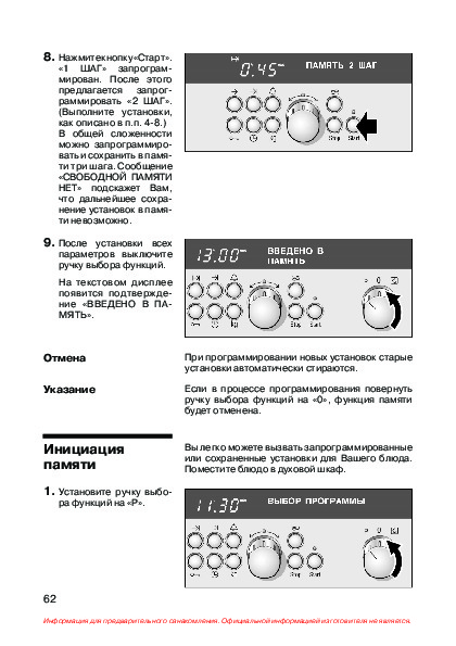 Духовой шкаф бош как снять блокировку от детей