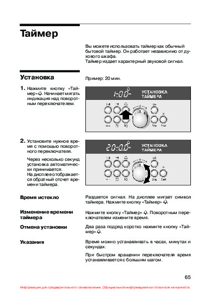 Инструкция по эксплуатации духового шкафа bosch