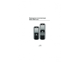 Инструкция, руководство по эксплуатации сотового gsm, смартфона Nokia 8600
