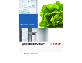 Инструкция холодильника Bosch KGN 39AI15R