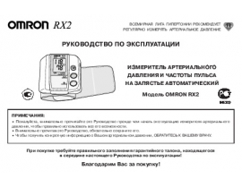 Инструкция тонометра Omron RX2