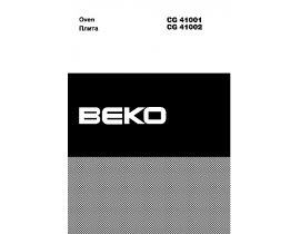 Инструкция плиты Beko CG 41001