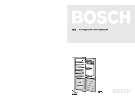 Инструкция холодильника Bosch KGV 39V25