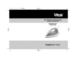 Инструкция утюга Vitek VT-1213