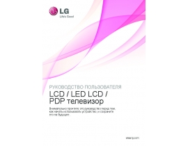 Инструкция жк телевизора LG 32LV4500