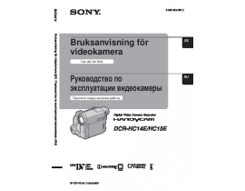 Руководство пользователя видеокамеры Sony DCR-HC14E / DCR-HC15E