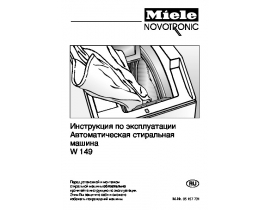 Руководство пользователя, руководство по эксплуатации стиральной машины Miele W 149 Novotronic