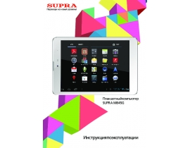 Инструкция, руководство по эксплуатации планшета Supra M845G