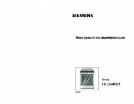 Инструкция плиты Siemens HL654201