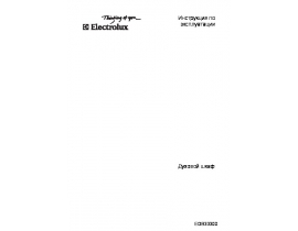 Инструкция духового шкафа Electrolux EOB 33300 X
