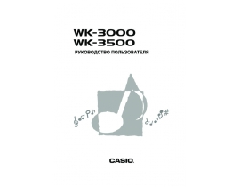 Руководство пользователя синтезатора, цифрового пианино Casio WK-3500