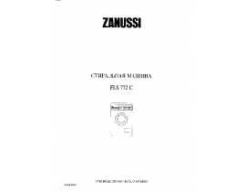 Инструкция стиральной машины Zanussi FLS 772 C