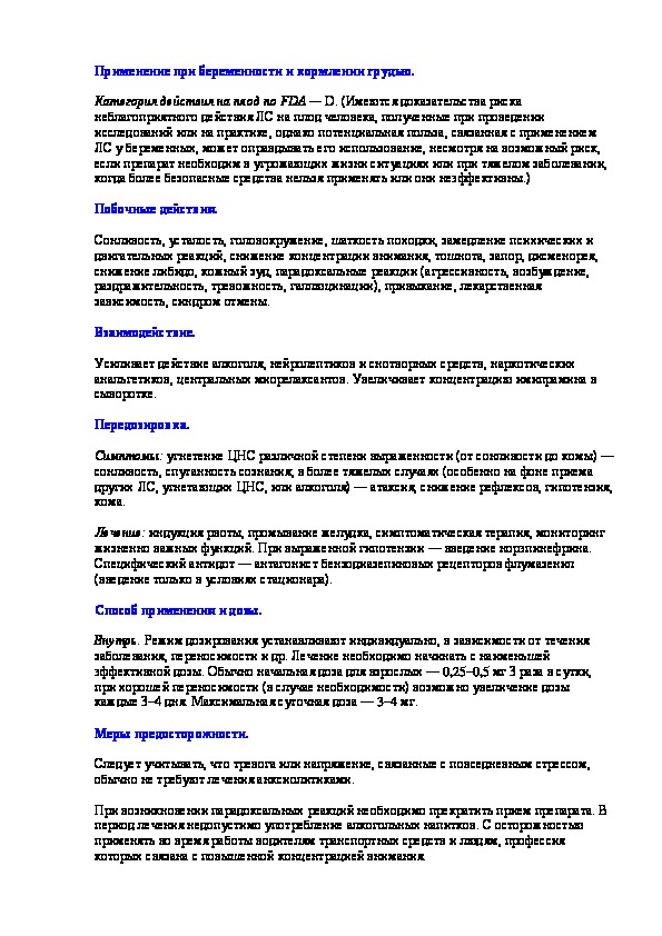 2 инструкция по применению. Золомакс инструкция. Золомакс таблетки инструкция по применению. Инструкцию к таблеткам золомакс. Золомакс алпразолам инструкция по применению.