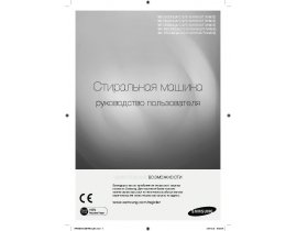 Инструкция, руководство по эксплуатации стиральной машины Samsung WF-M509NZW