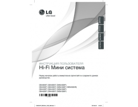 Инструкция музыкального центра LG CM4535T