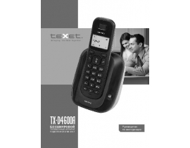 Инструкция dect Texet TX-D4600A