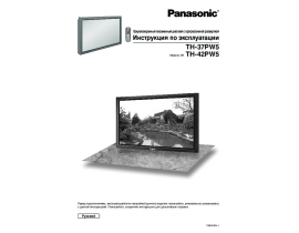 Инструкция плазменного телевизора Panasonic TH-37PW5_TH-42PW5