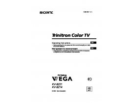 Руководство пользователя кинескопного телевизора Sony KV-BZ14M71 / KV-BZ21M71